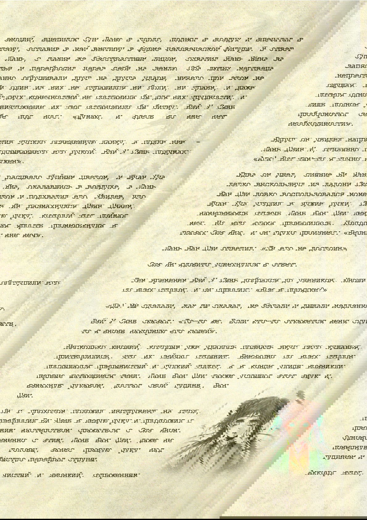 Манга Магистр дьявольского культа (новелла) - Глава 38 Страница 3