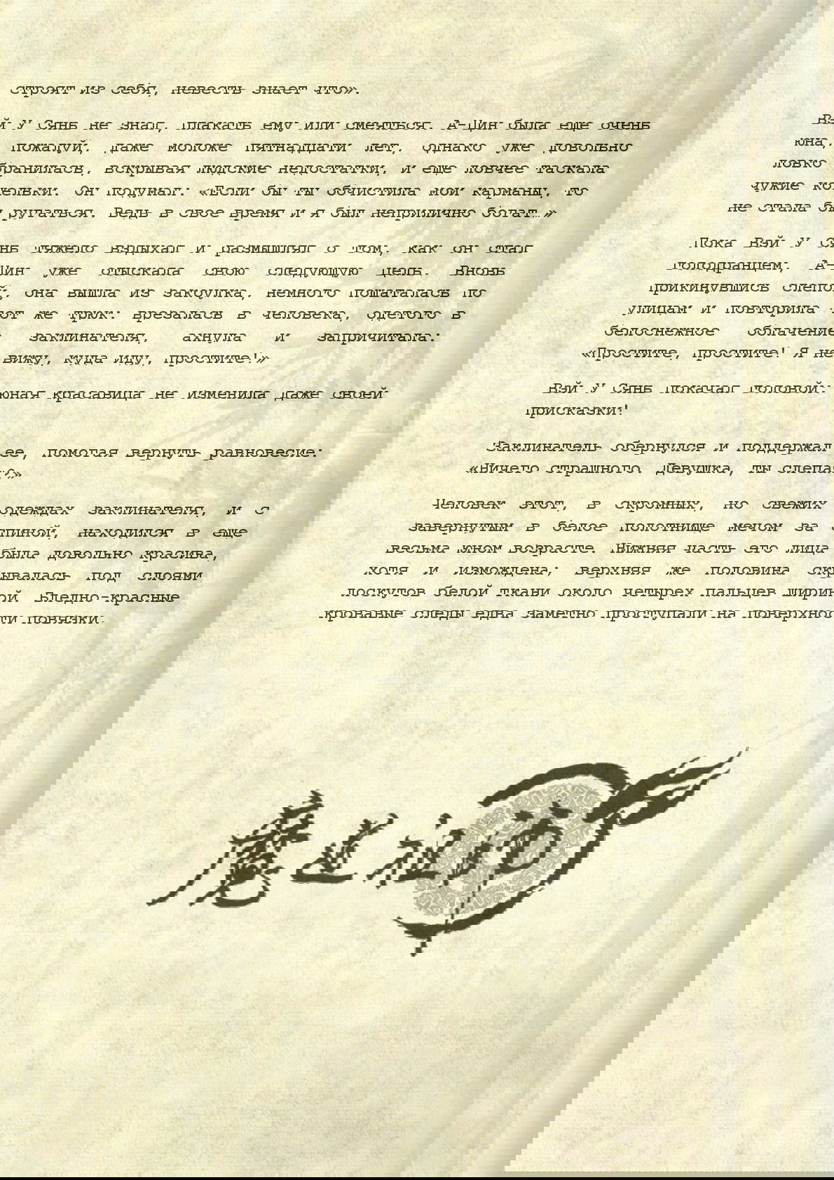 Манга Магистр дьявольского культа (новелла) - Глава 38 Страница 15