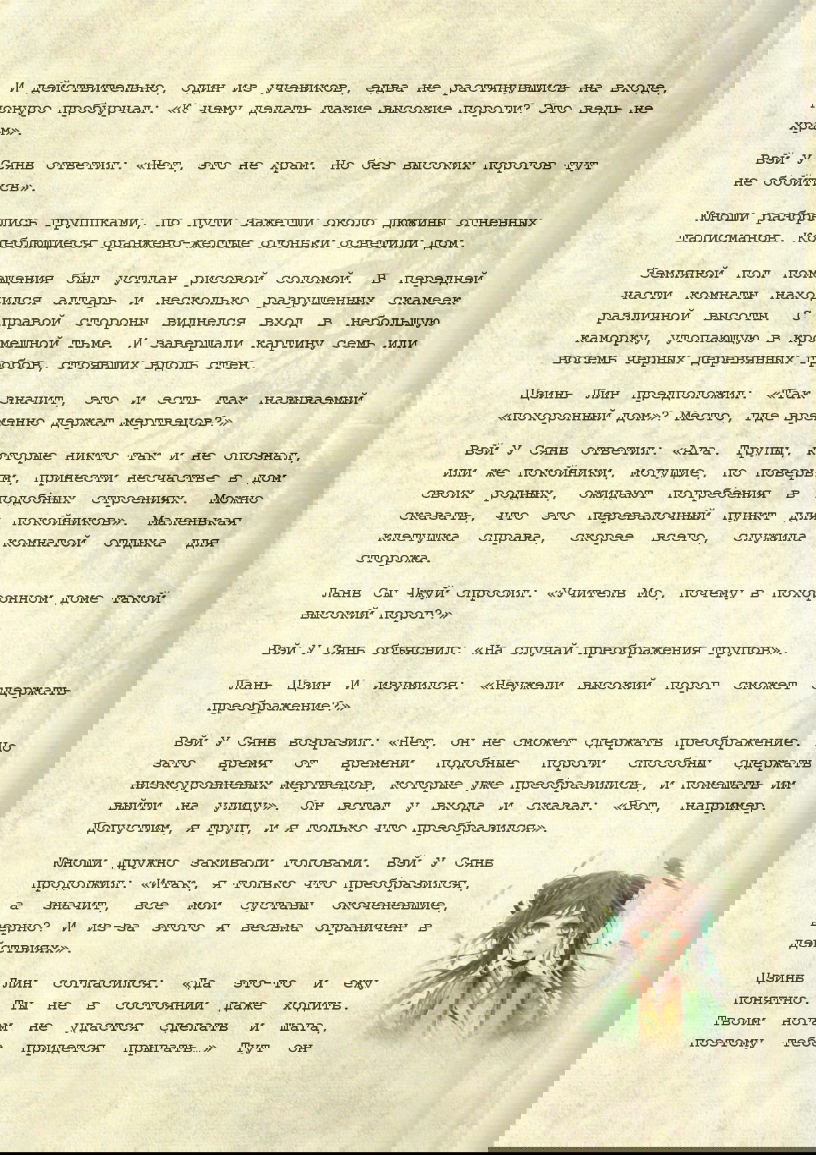 Манга Магистр дьявольского культа (новелла) - Глава 38 Страница 7