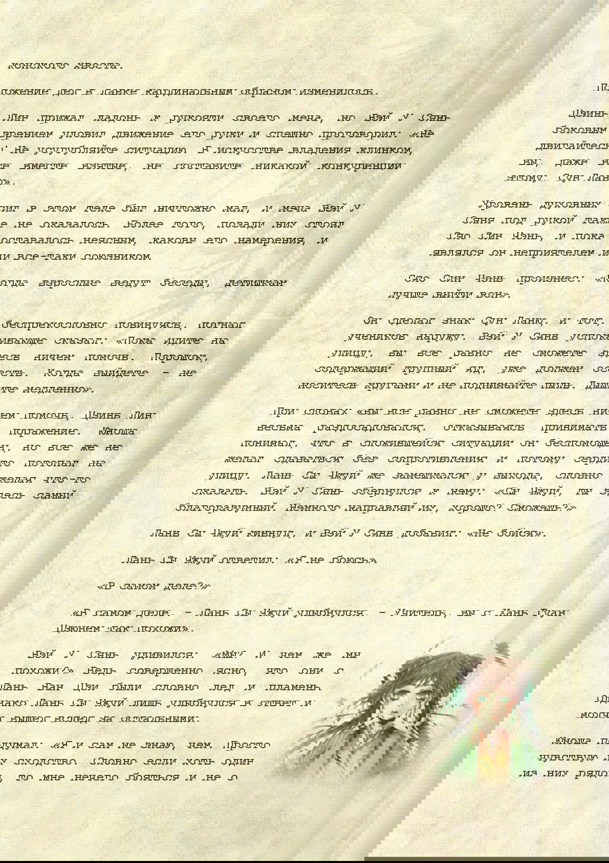 Манга Магистр дьявольского культа (новелла) - Глава 37 Страница 12