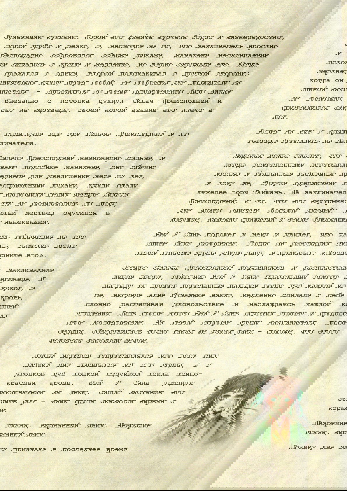 Манга Магистр дьявольского культа (новелла) - Глава 37 Страница 8