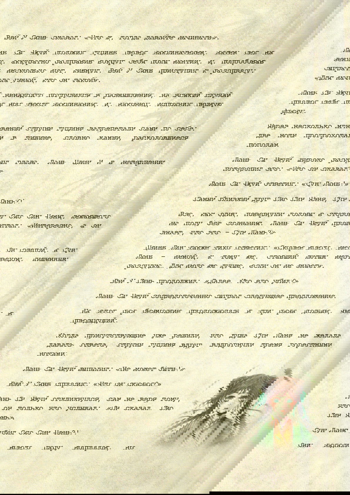 Манга Магистр дьявольского культа (новелла) - Глава 37 Страница 10