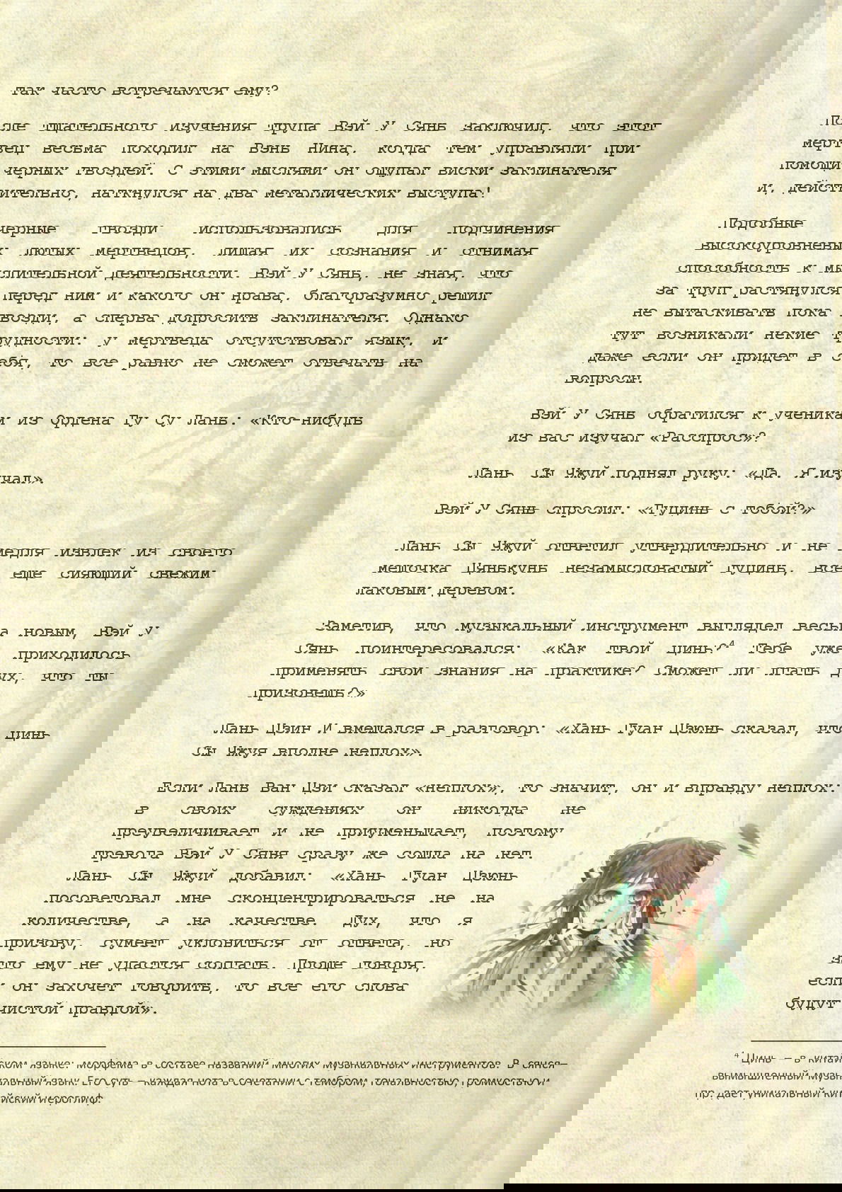 Манга Магистр дьявольского культа (новелла) - Глава 37 Страница 9