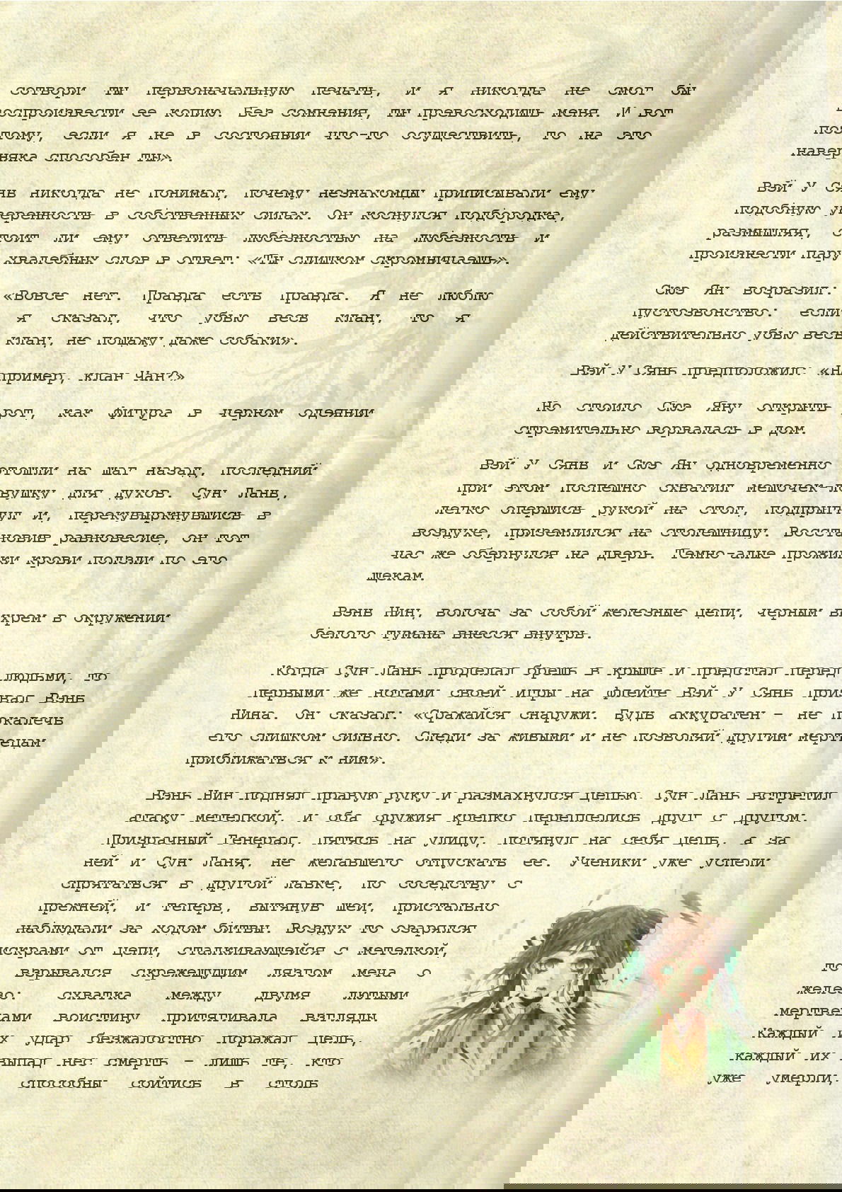 Манга Магистр дьявольского культа (новелла) - Глава 37 Страница 16