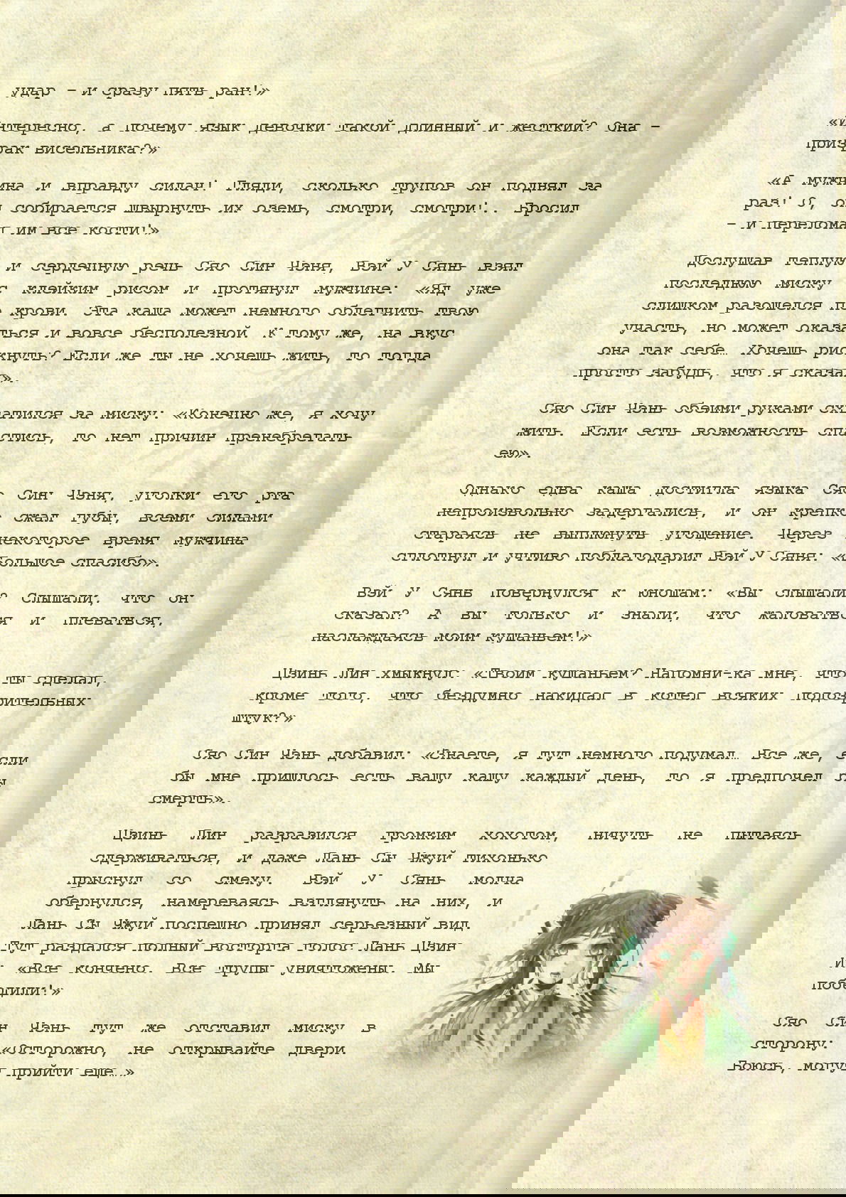 Манга Магистр дьявольского культа (новелла) - Глава 37 Страница 5