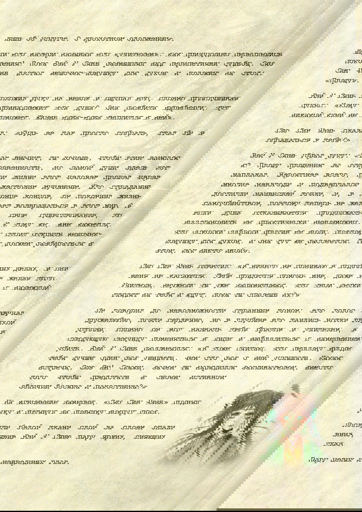 Манга Магистр дьявольского культа (новелла) - Глава 37 Страница 14