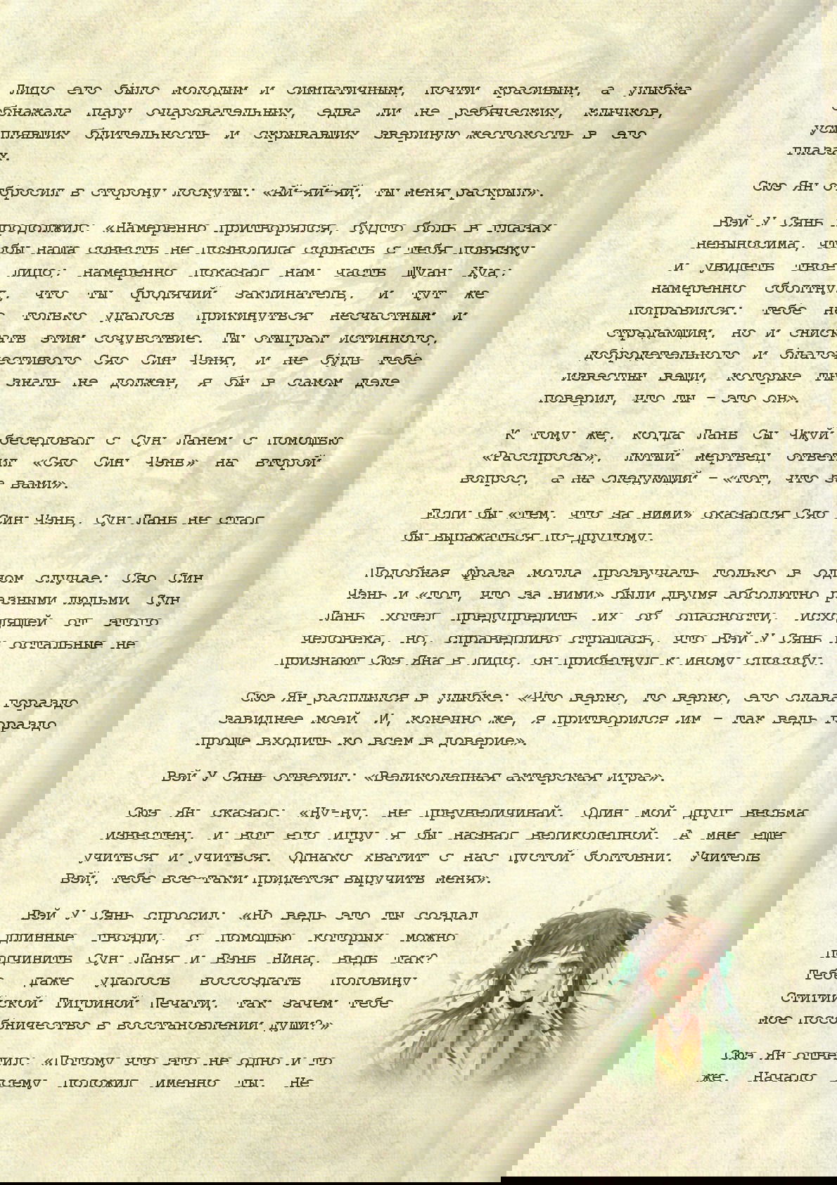 Манга Магистр дьявольского культа (новелла) - Глава 37 Страница 15