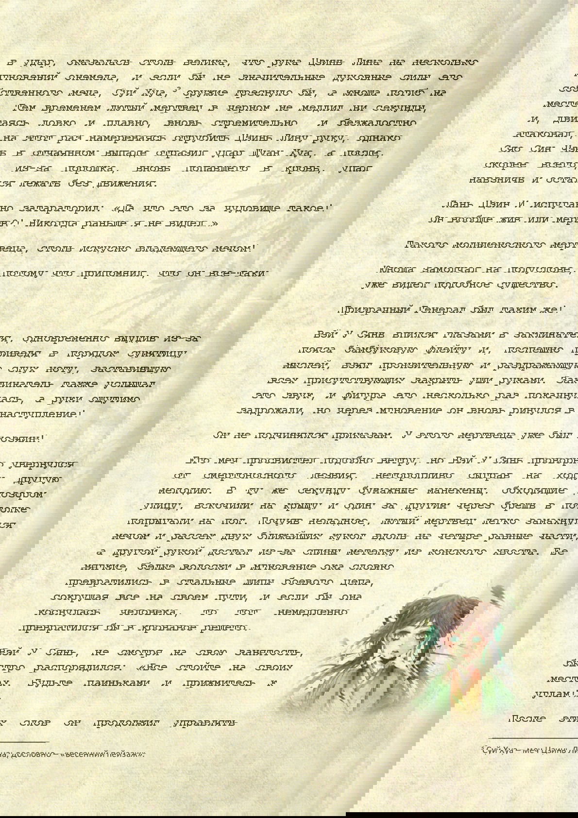 Манга Магистр дьявольского культа (новелла) - Глава 37 Страница 7