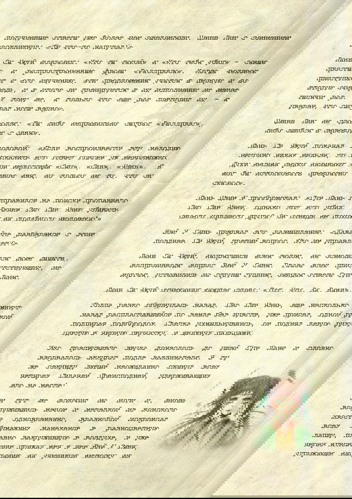 Манга Магистр дьявольского культа (новелла) - Глава 37 Страница 11