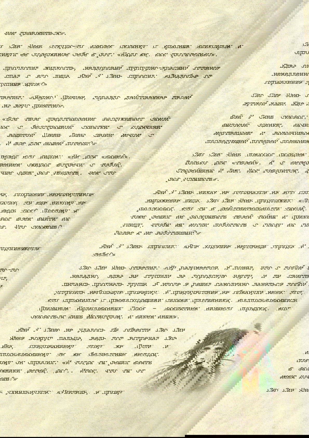 Манга Магистр дьявольского культа (новелла) - Глава 37 Страница 13