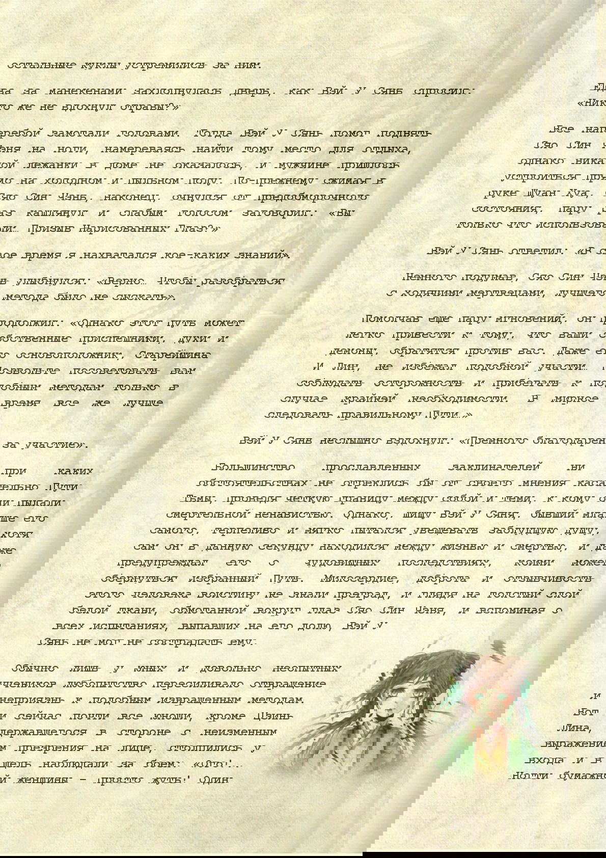 Манга Магистр дьявольского культа (новелла) - Глава 37 Страница 4