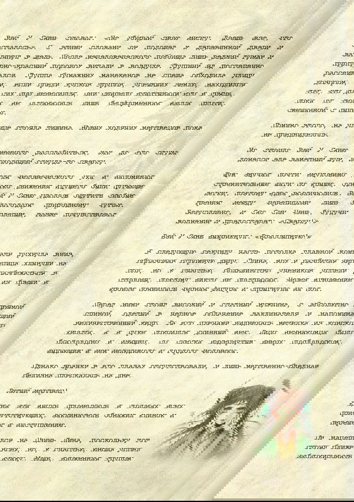 Манга Магистр дьявольского культа (новелла) - Глава 37 Страница 6