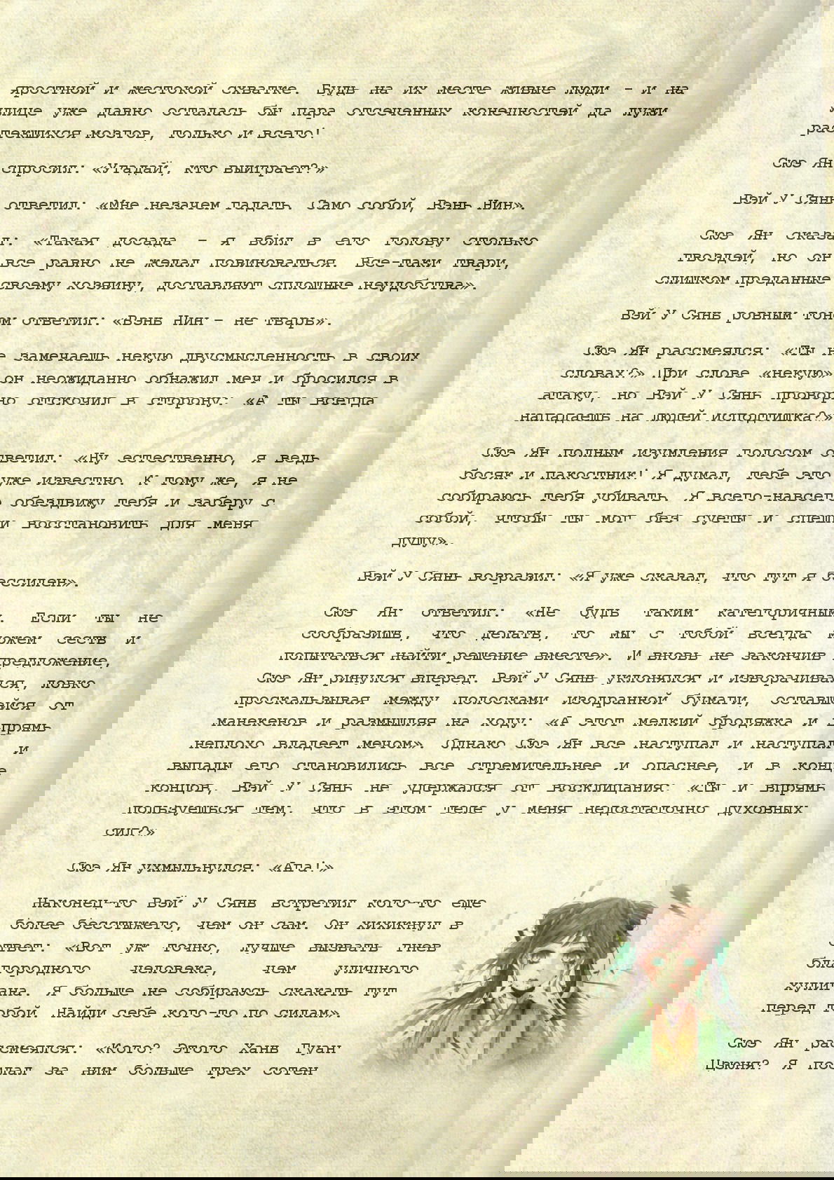 Манга Магистр дьявольского культа (новелла) - Глава 37 Страница 17