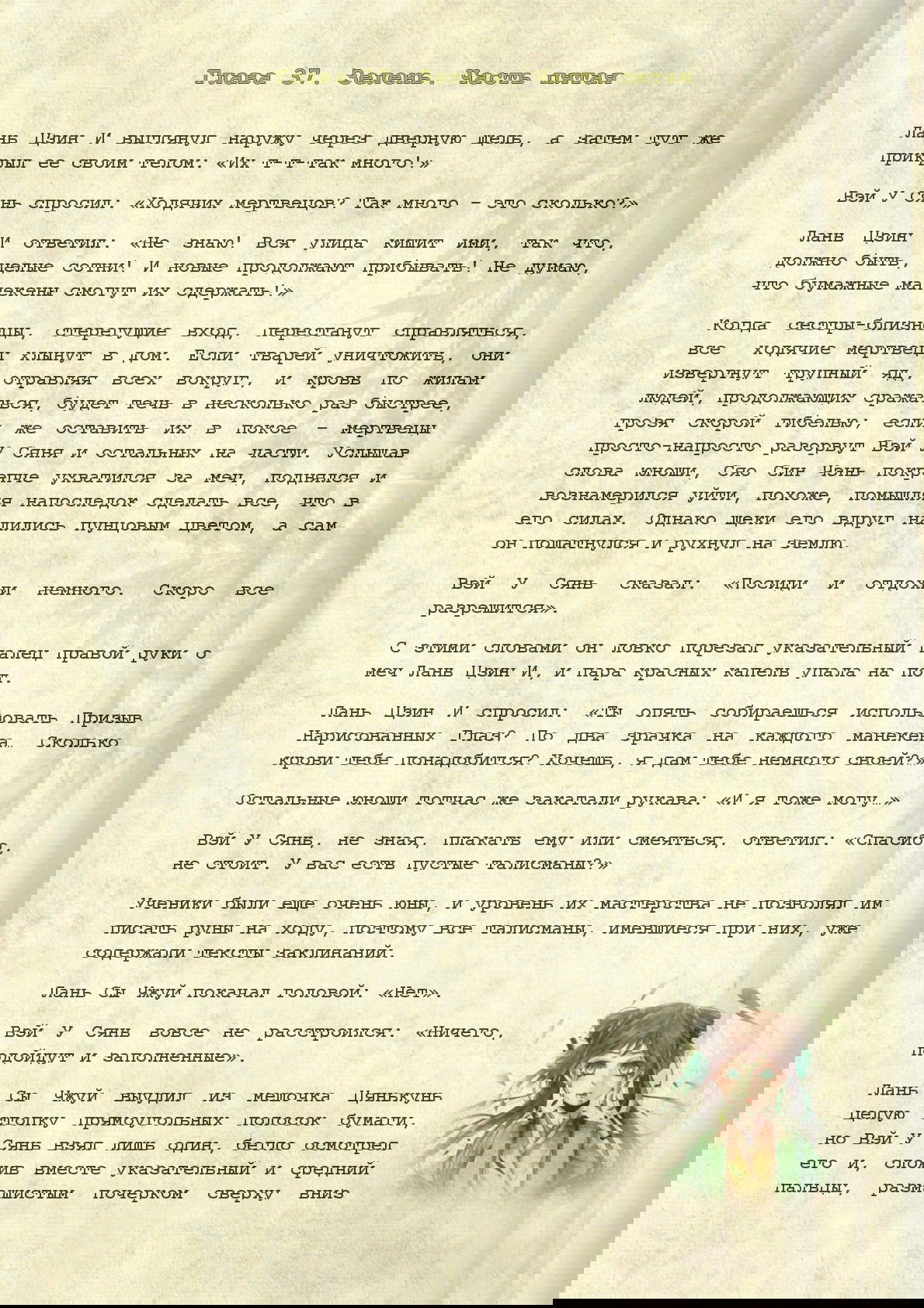 Манга Магистр дьявольского культа (новелла) - Глава 37 Страница 2