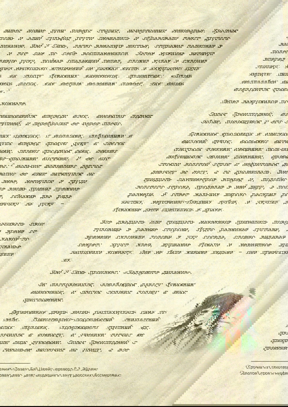 Манга Магистр дьявольского культа (новелла) - Глава 37 Страница 3