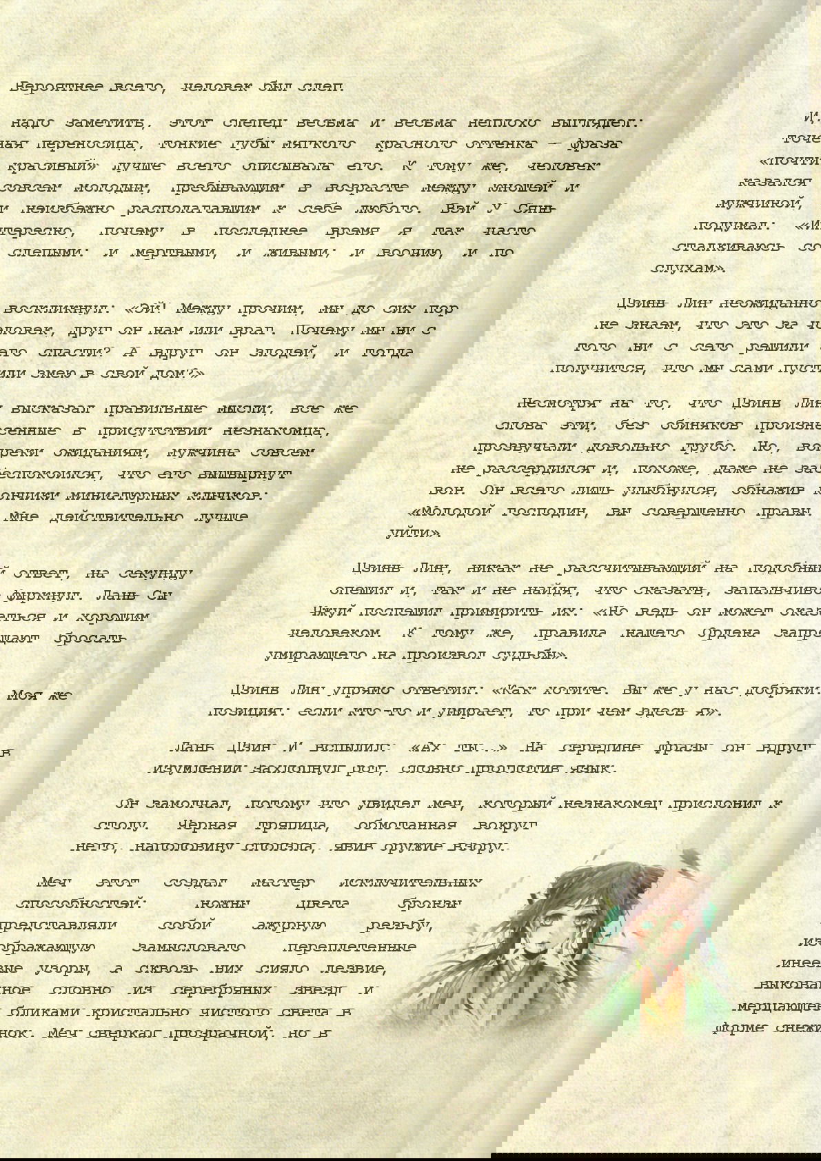 Манга Магистр дьявольского культа (новелла) - Глава 36 Страница 11