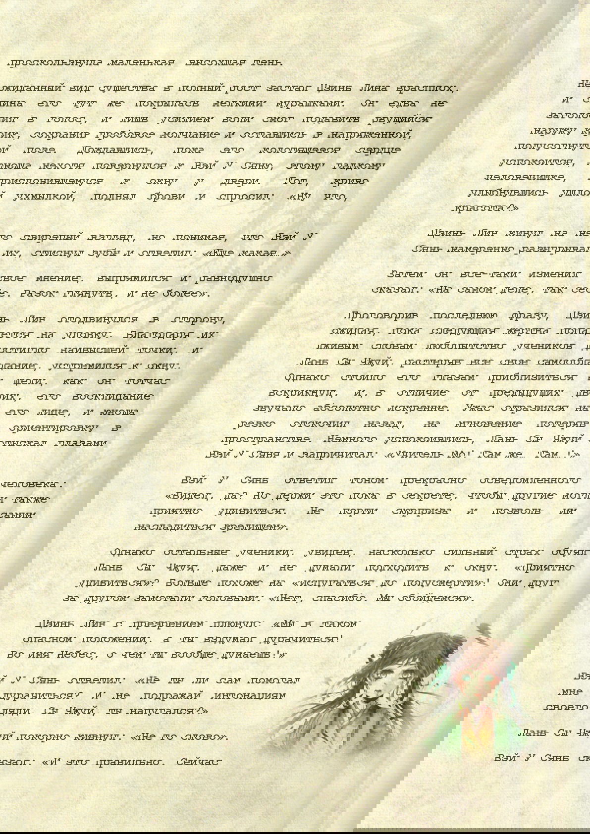 Манга Магистр дьявольского культа (новелла) - Глава 36 Страница 3