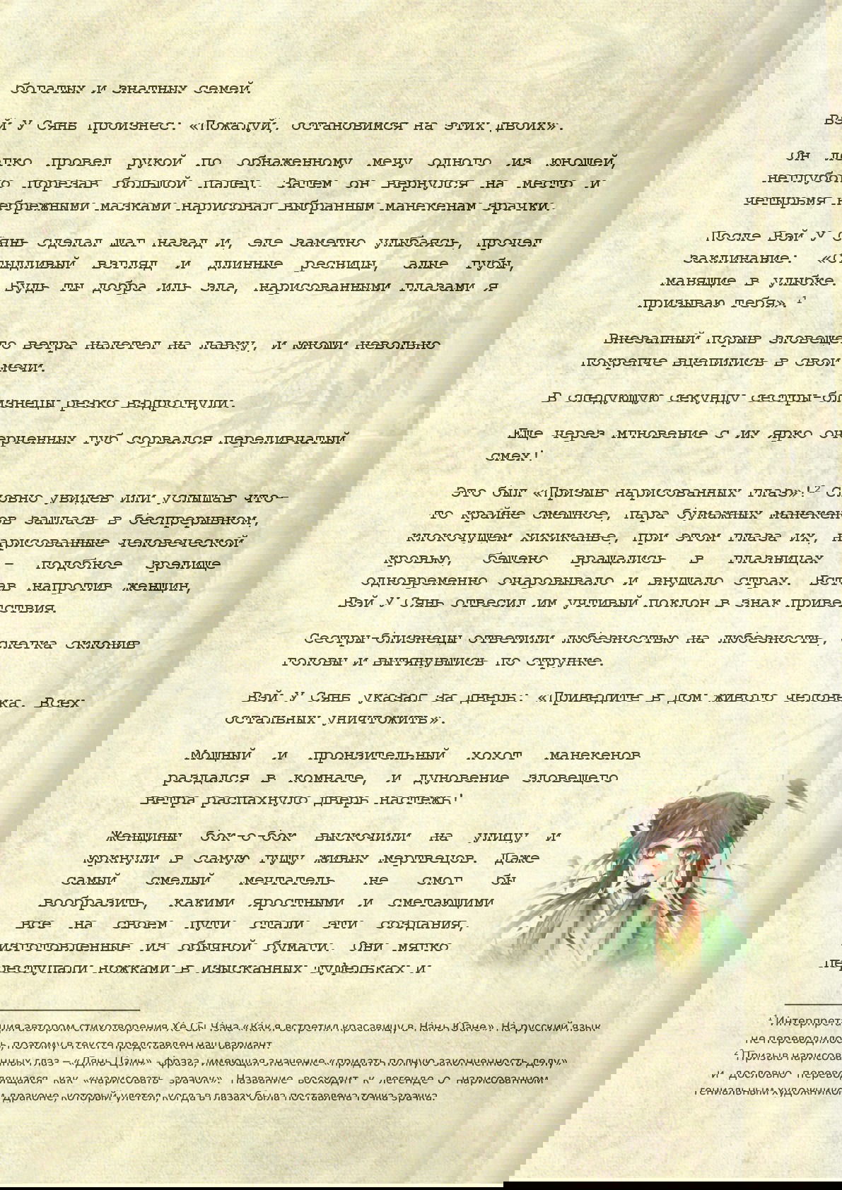 Манга Магистр дьявольского культа (новелла) - Глава 36 Страница 9