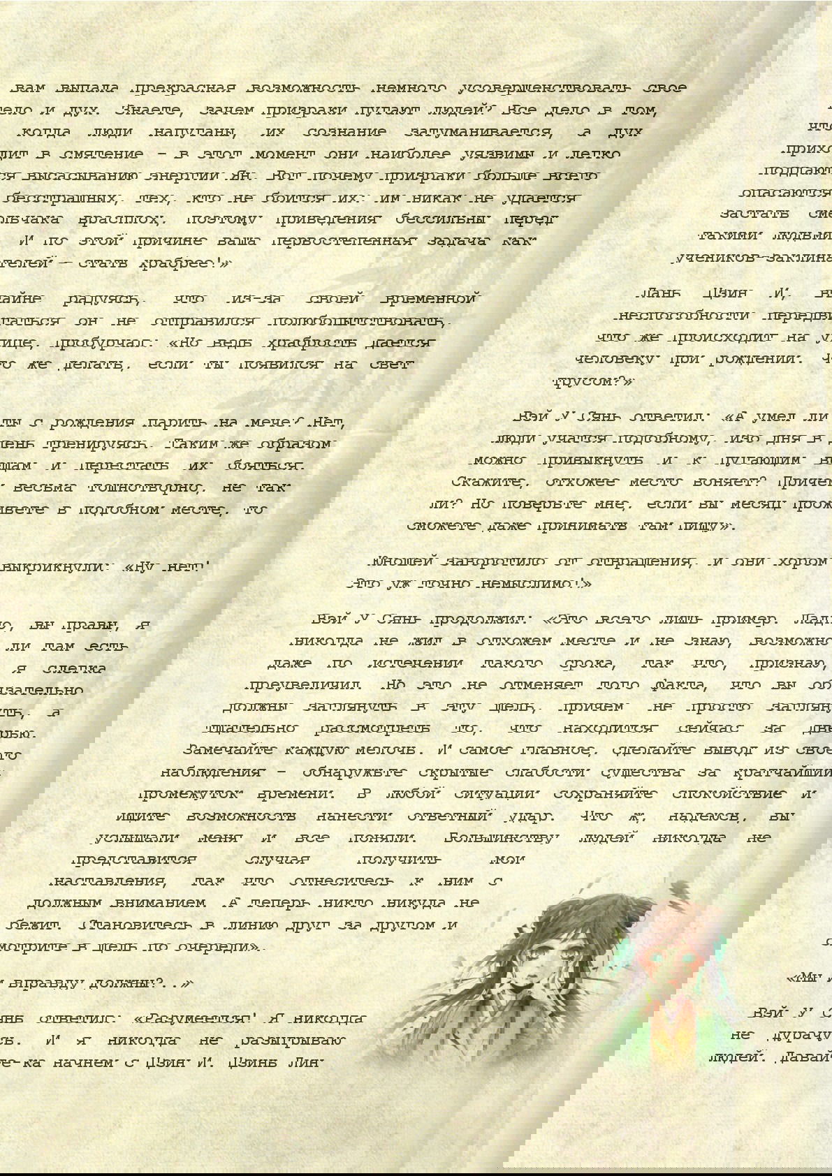 Манга Магистр дьявольского культа (новелла) - Глава 36 Страница 4