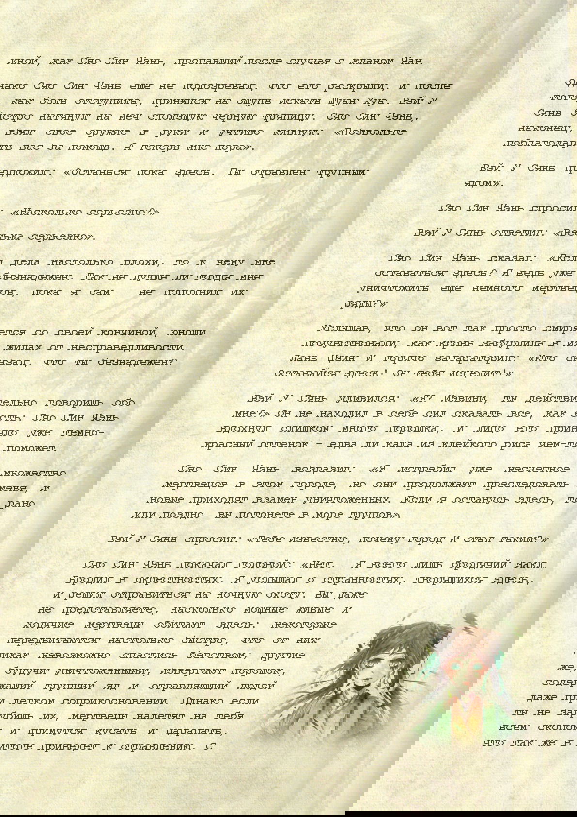 Манга Магистр дьявольского культа (новелла) - Глава 36 Страница 13