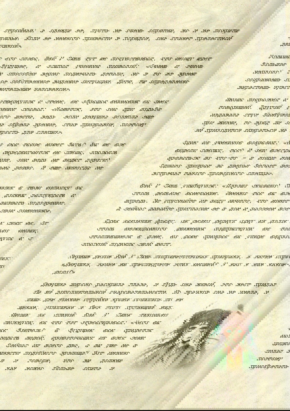 Манга Магистр дьявольского культа (новелла) - Глава 36 Страница 6