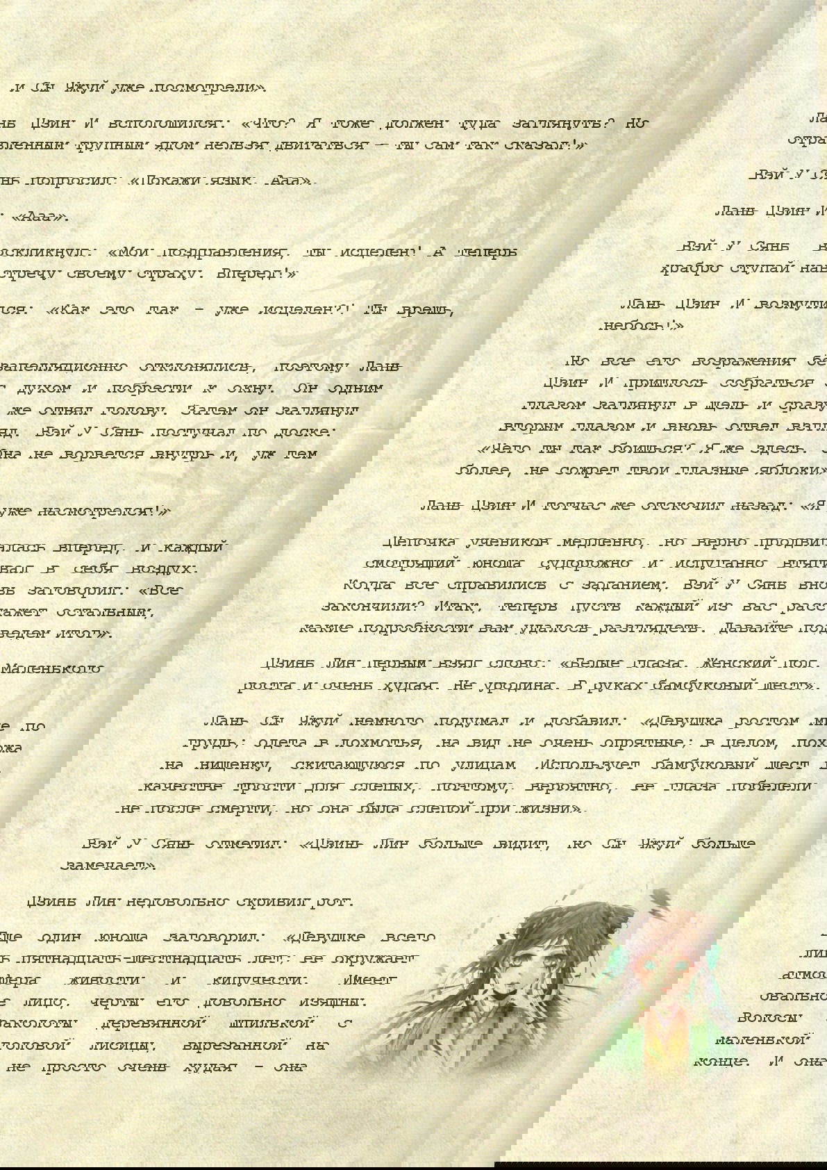 Манга Магистр дьявольского культа (новелла) - Глава 36 Страница 5