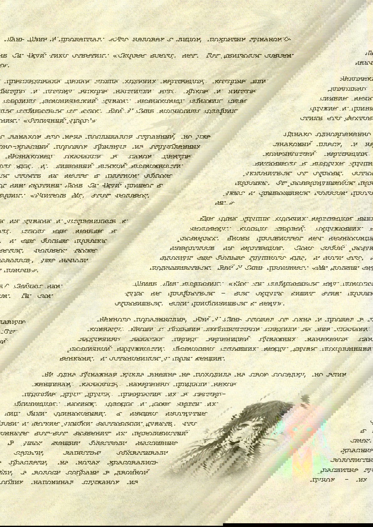 Манга Магистр дьявольского культа (новелла) - Глава 36 Страница 8