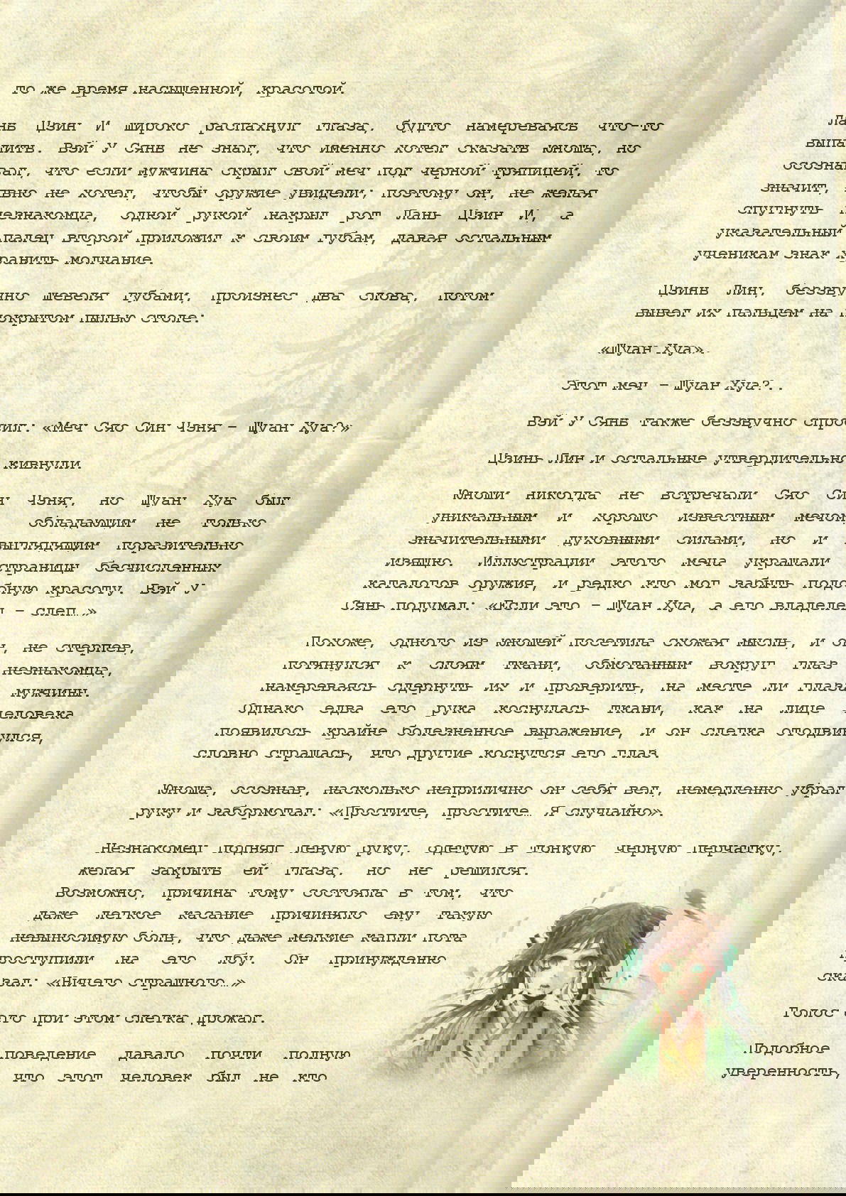 Манга Магистр дьявольского культа (новелла) - Глава 36 Страница 12