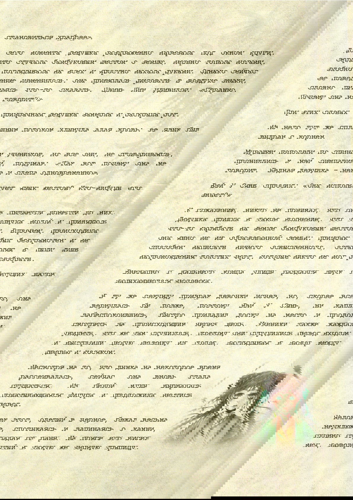 Манга Магистр дьявольского культа (новелла) - Глава 36 Страница 7