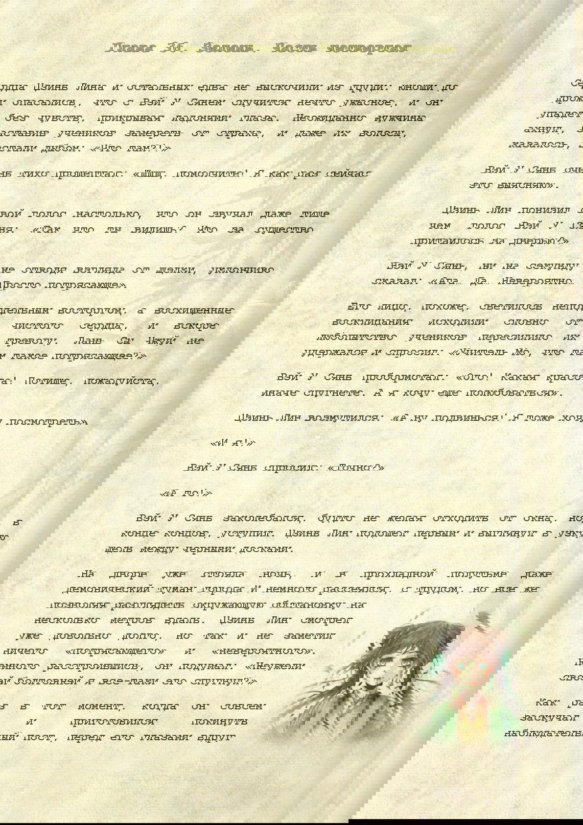 Манга Магистр дьявольского культа (новелла) - Глава 36 Страница 2