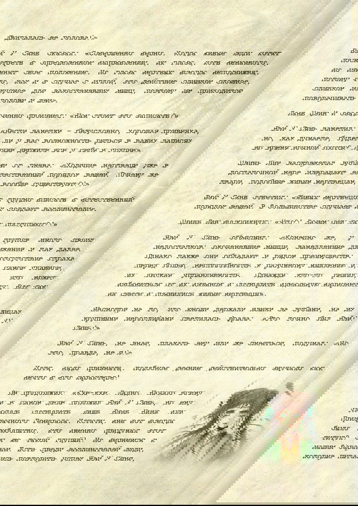 Манга Магистр дьявольского культа (новелла) - Глава 35 Страница 12
