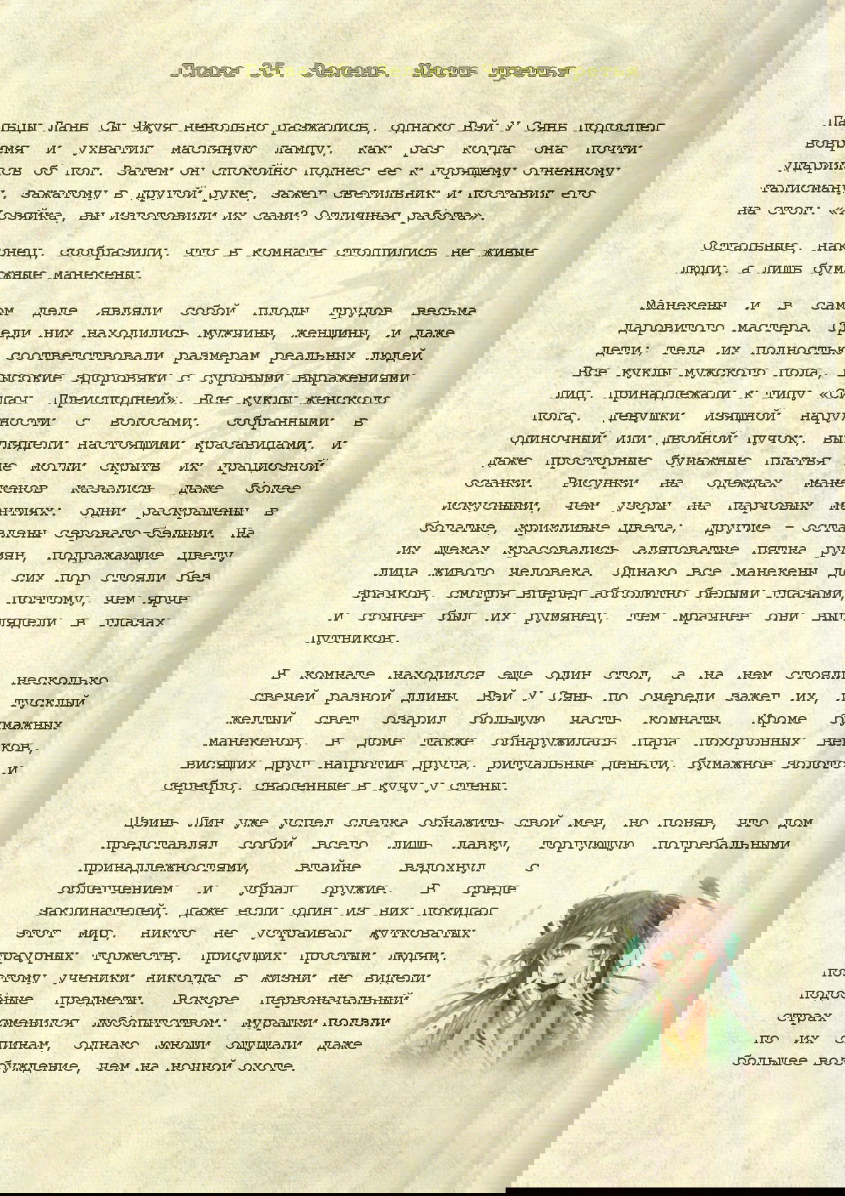 Манга Магистр дьявольского культа (новелла) - Глава 35 Страница 2