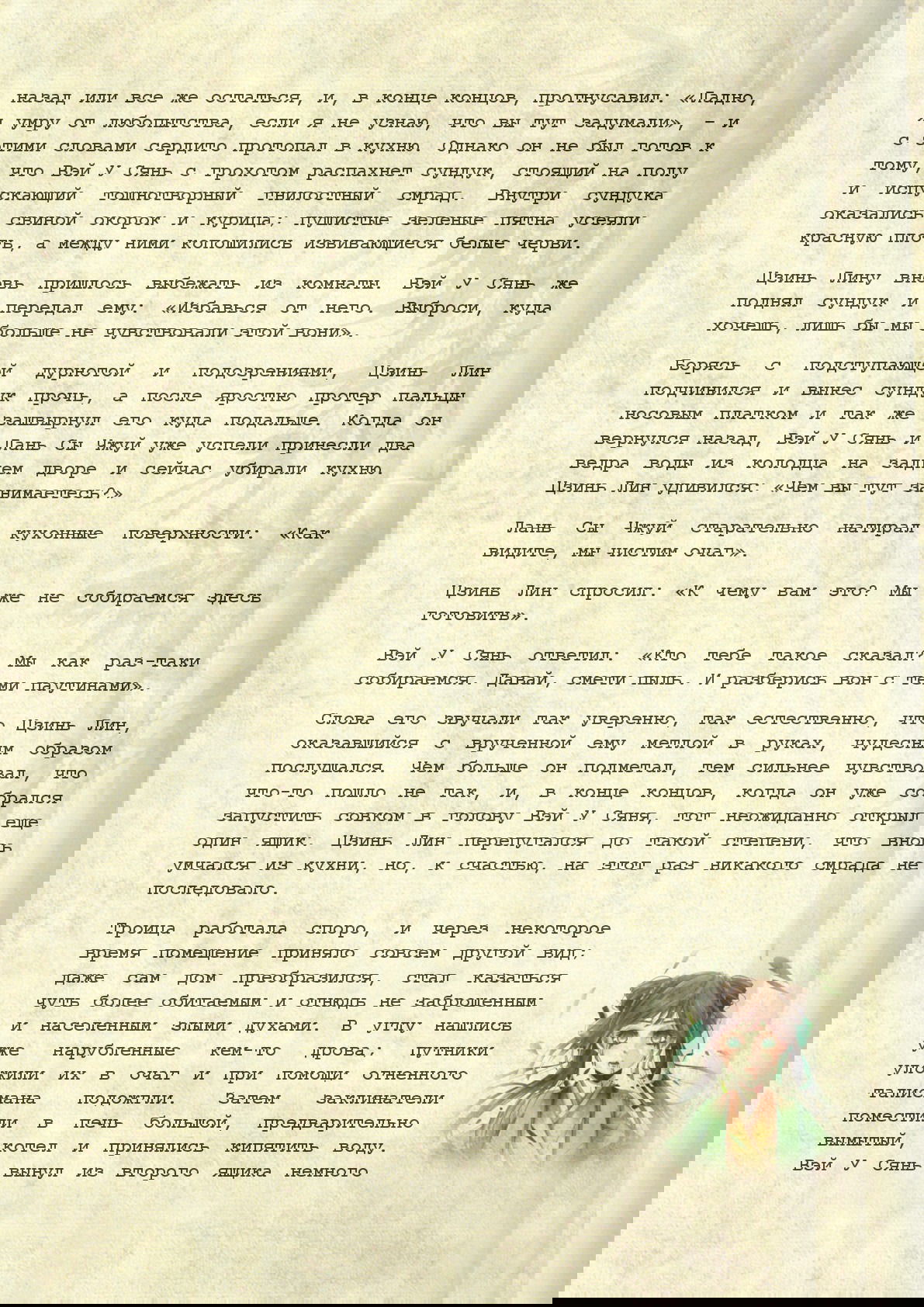 Манга Магистр дьявольского культа (новелла) - Глава 35 Страница 4