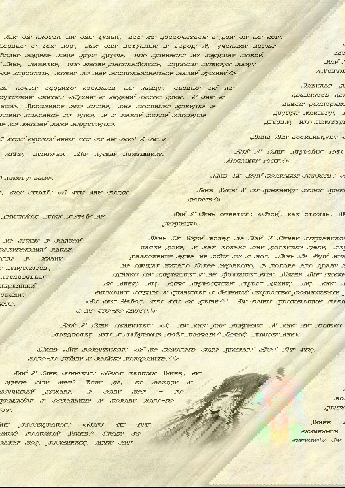 Манга Магистр дьявольского культа (новелла) - Глава 35 Страница 3
