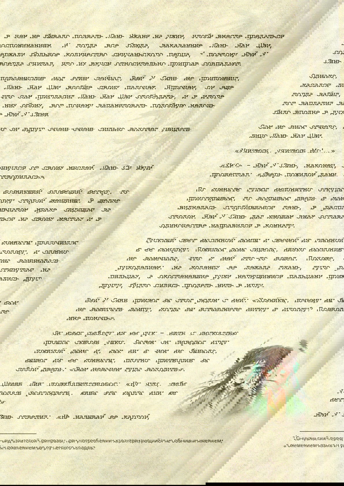 Манга Магистр дьявольского культа (новелла) - Глава 35 Страница 10