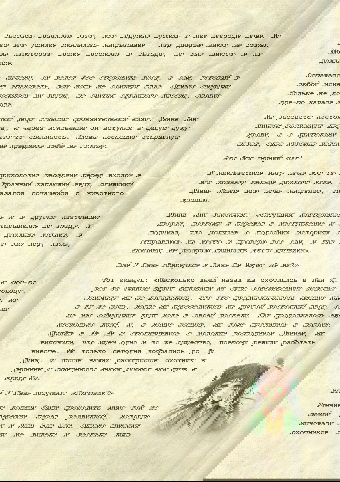 Манга Магистр дьявольского культа (новелла) - Глава 35 Страница 7