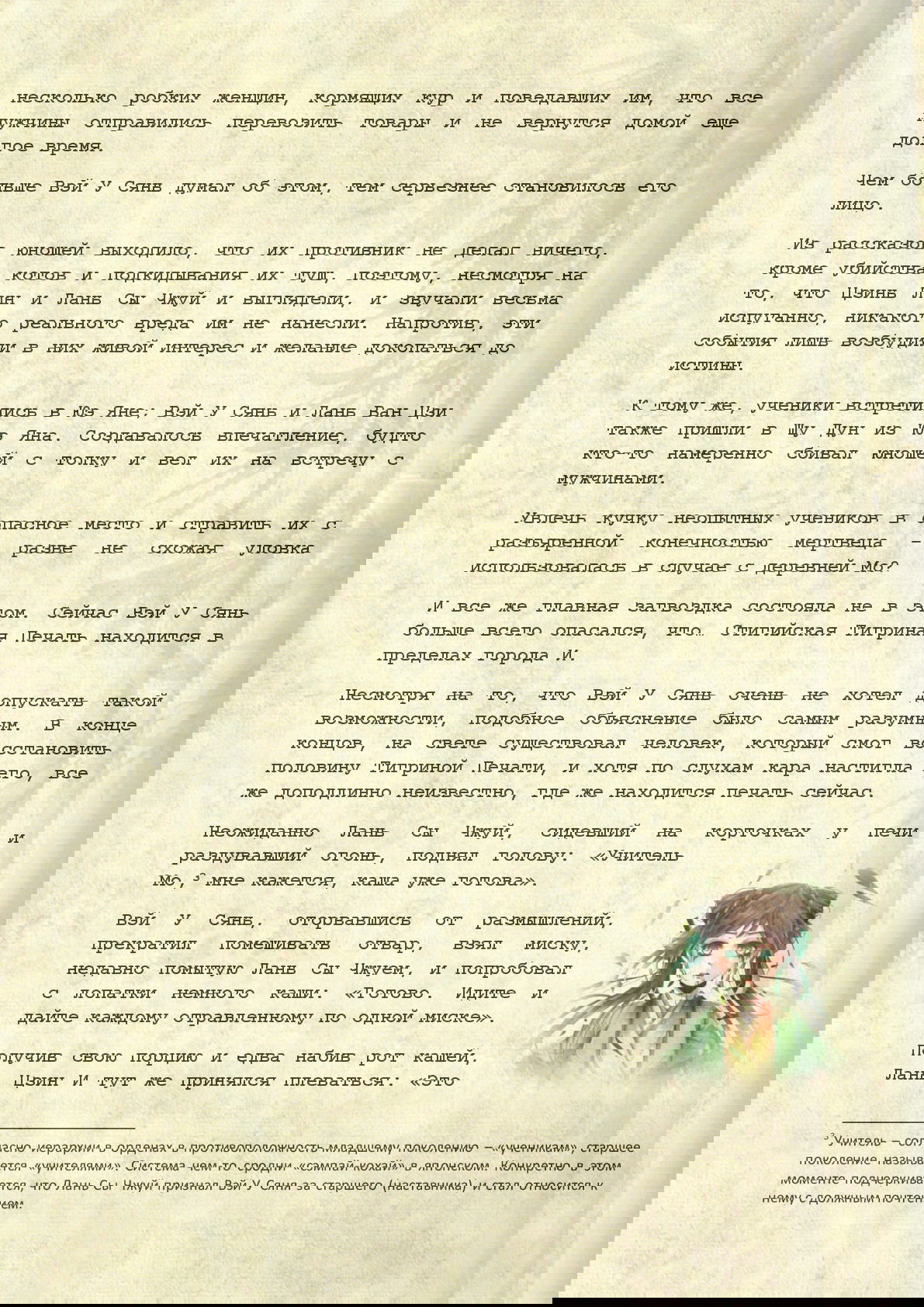 Манга Магистр дьявольского культа (новелла) - Глава 35 Страница 8
