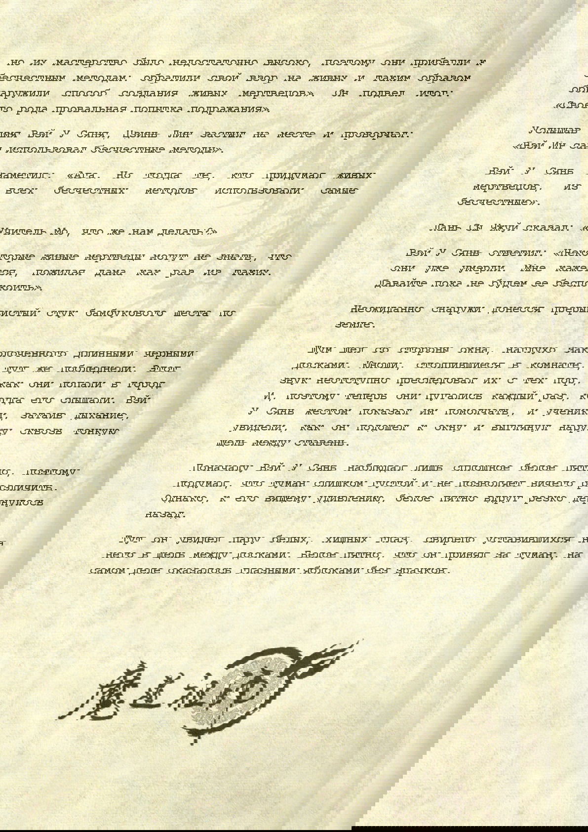 Манга Магистр дьявольского культа (новелла) - Глава 35 Страница 13