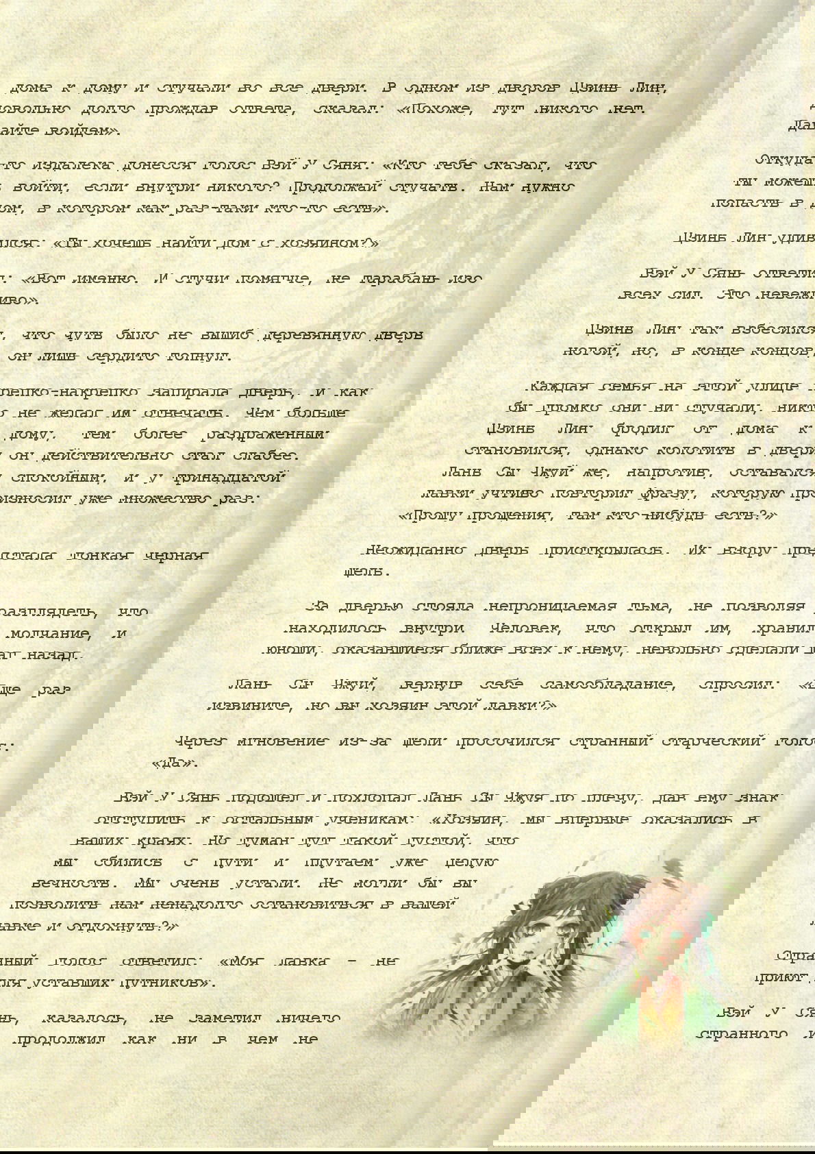 Манга Магистр дьявольского культа (новелла) - Глава 34 Страница 11