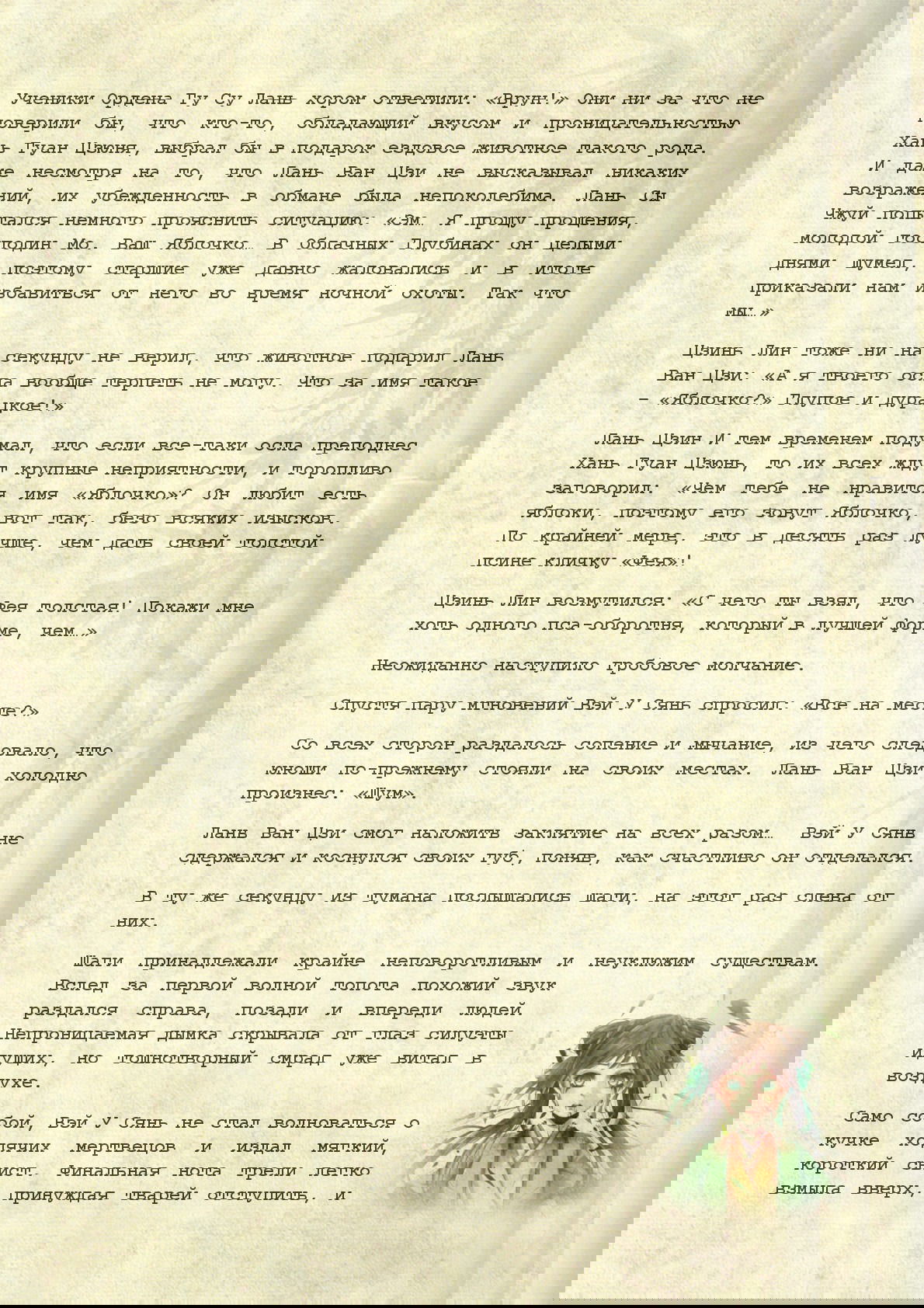 Манга Магистр дьявольского культа (новелла) - Глава 34 Страница 4