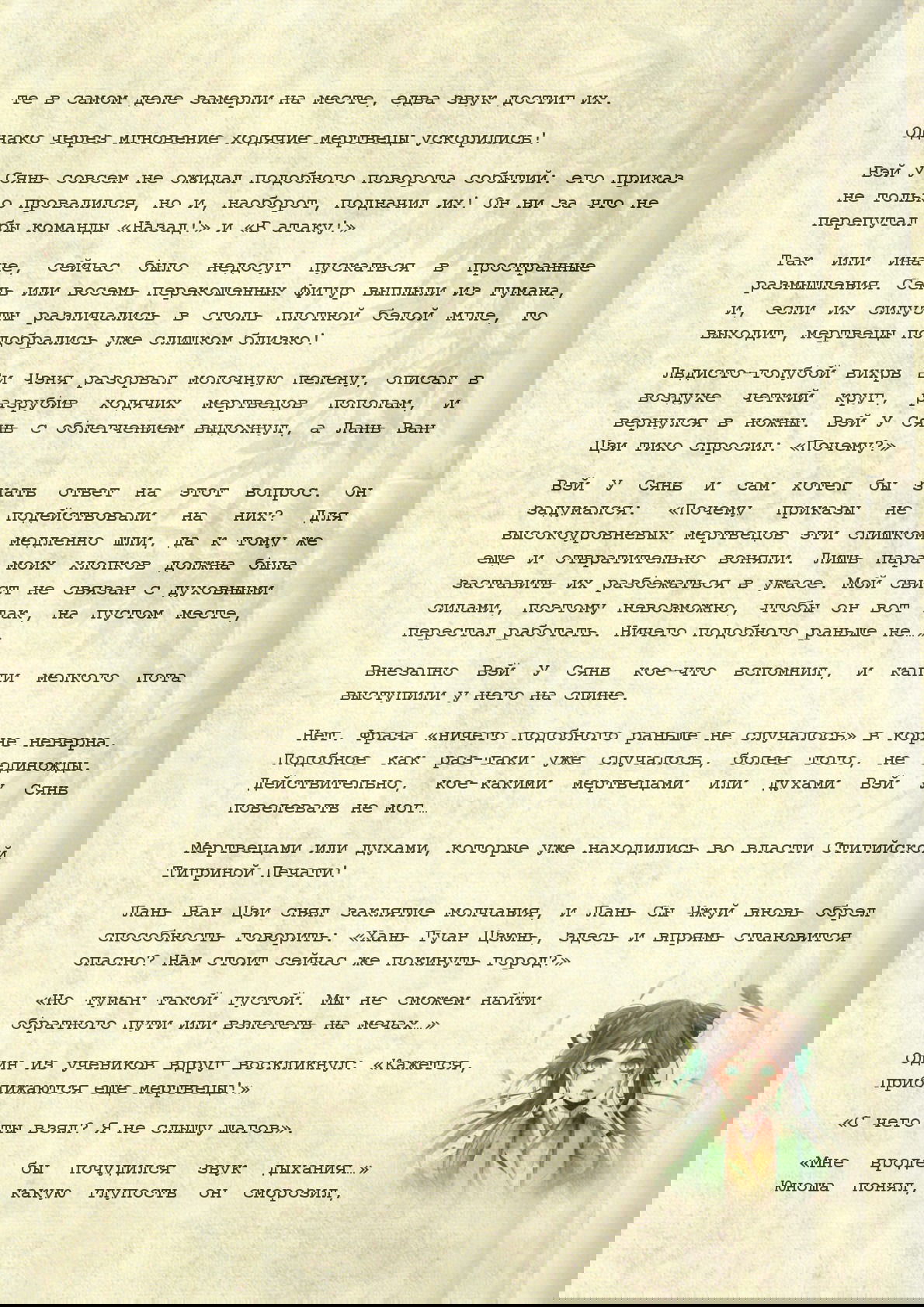 Манга Магистр дьявольского культа (новелла) - Глава 34 Страница 5