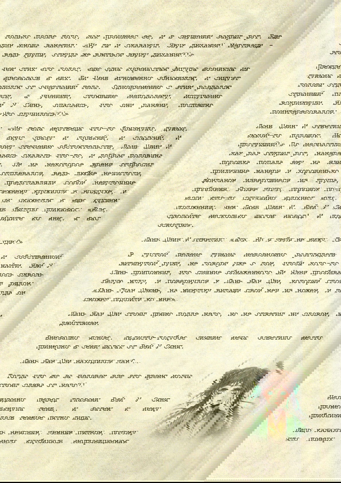 Манга Магистр дьявольского культа (новелла) - Глава 34 Страница 6