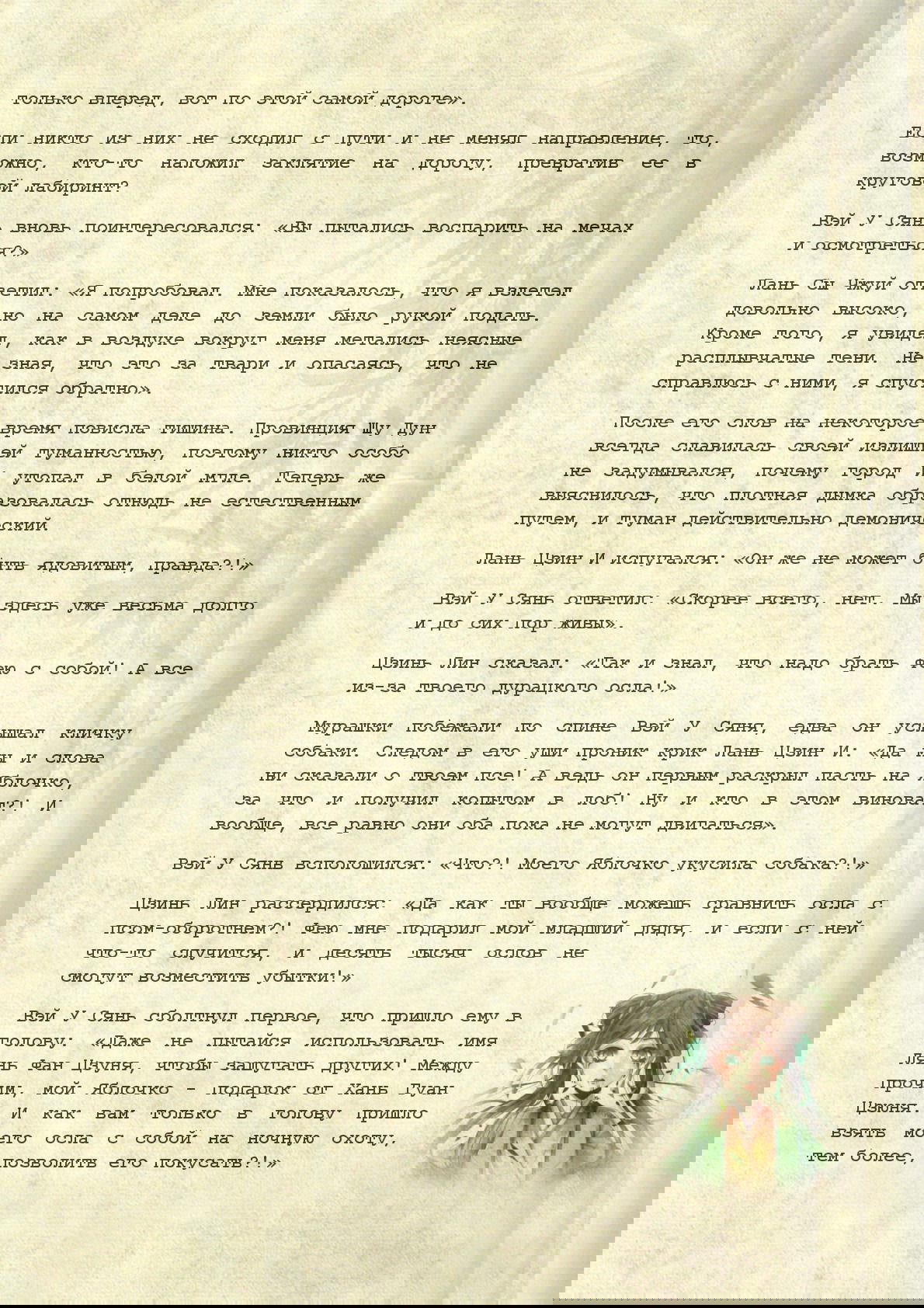 Манга Магистр дьявольского культа (новелла) - Глава 34 Страница 3