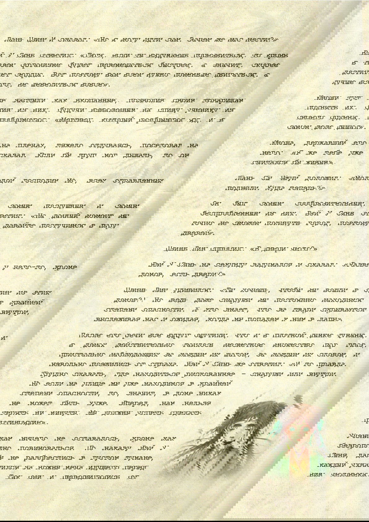Манга Магистр дьявольского культа (новелла) - Глава 34 Страница 10