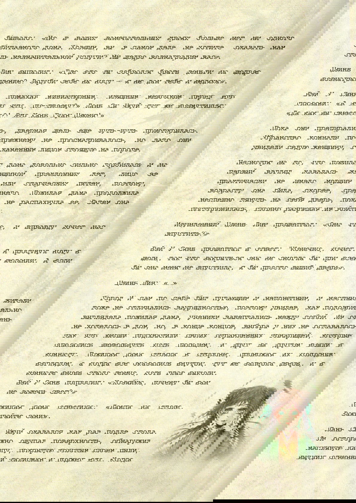 Манга Магистр дьявольского культа (новелла) - Глава 34 Страница 12
