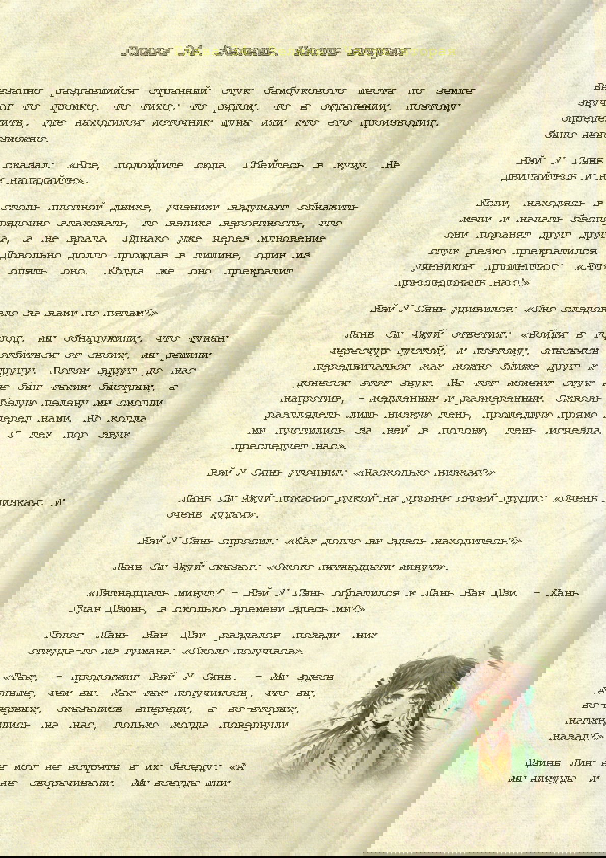 Манга Магистр дьявольского культа (новелла) - Глава 34 Страница 2
