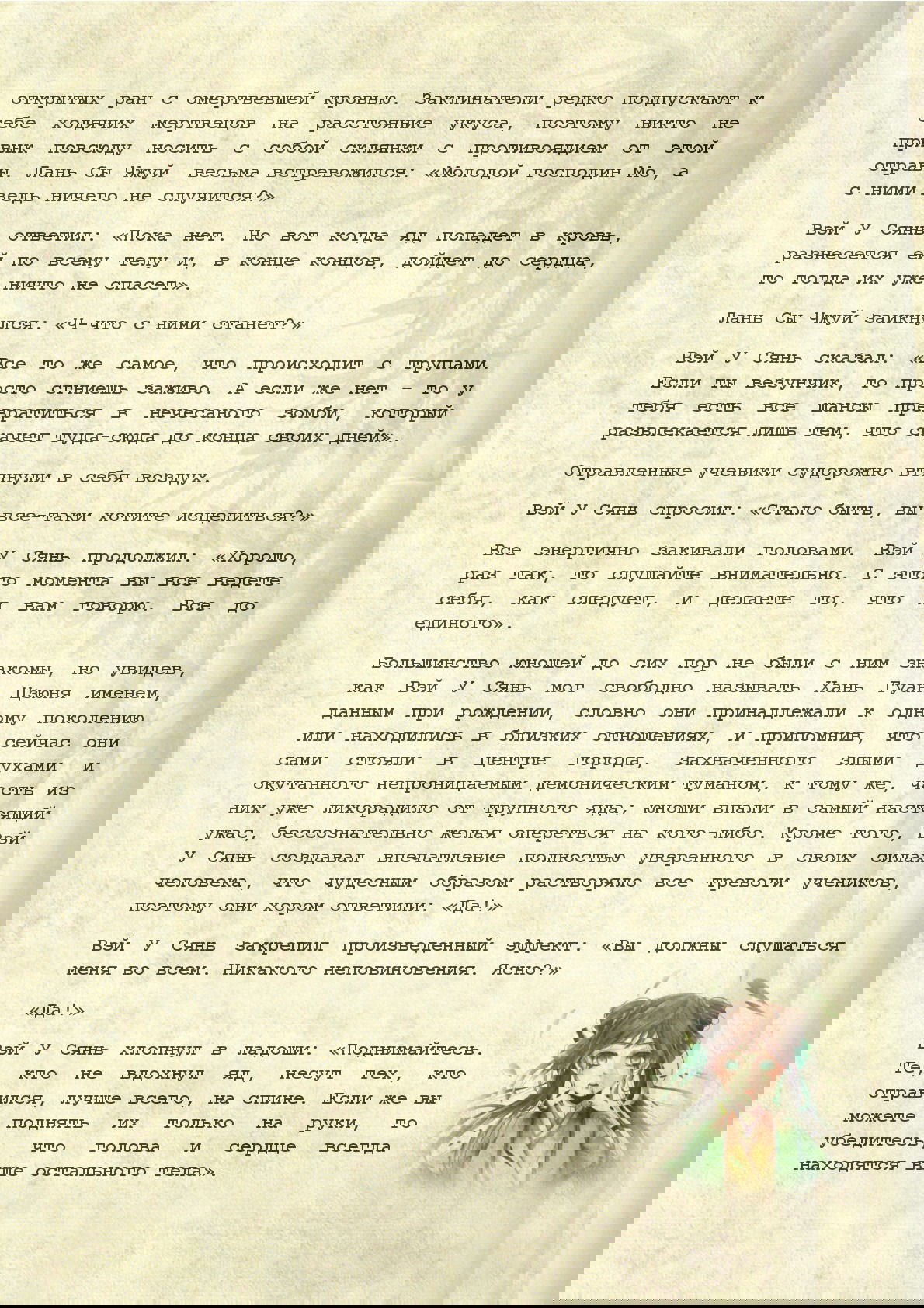 Манга Магистр дьявольского культа (новелла) - Глава 34 Страница 9