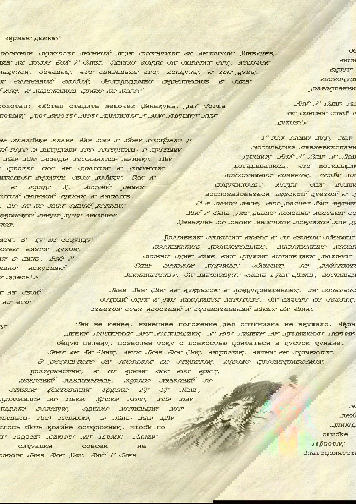 Манга Магистр дьявольского культа (новелла) - Глава 34 Страница 7