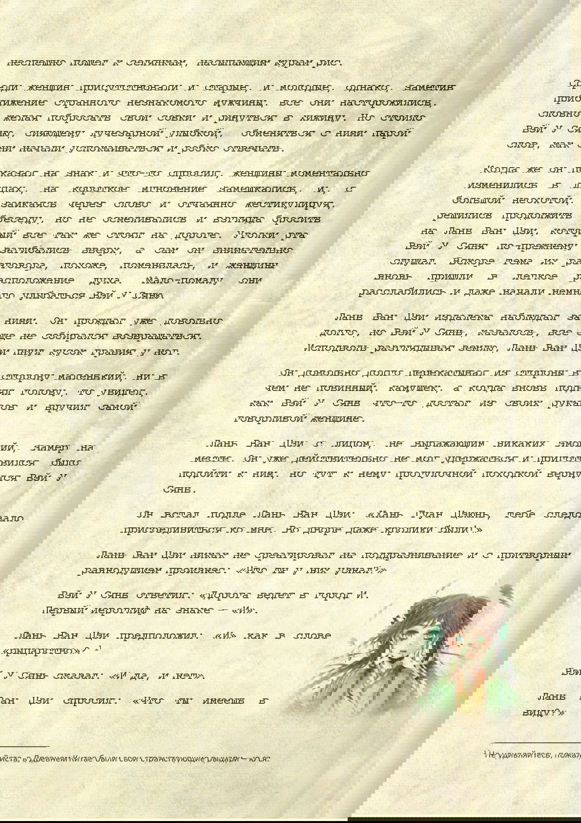 Манга Магистр дьявольского культа (новелла) - Глава 33 Страница 3