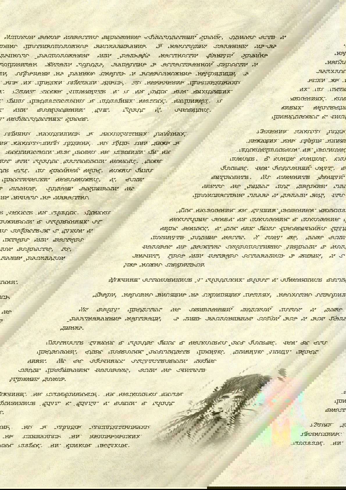Манга Магистр дьявольского культа (новелла) - Глава 33 Страница 6